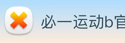 必一运动b官网 Logo
